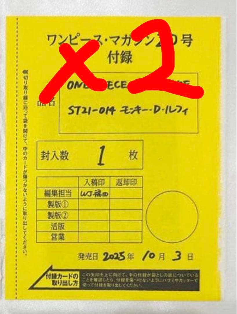 楊*和様 ワンピースマガジン 20号