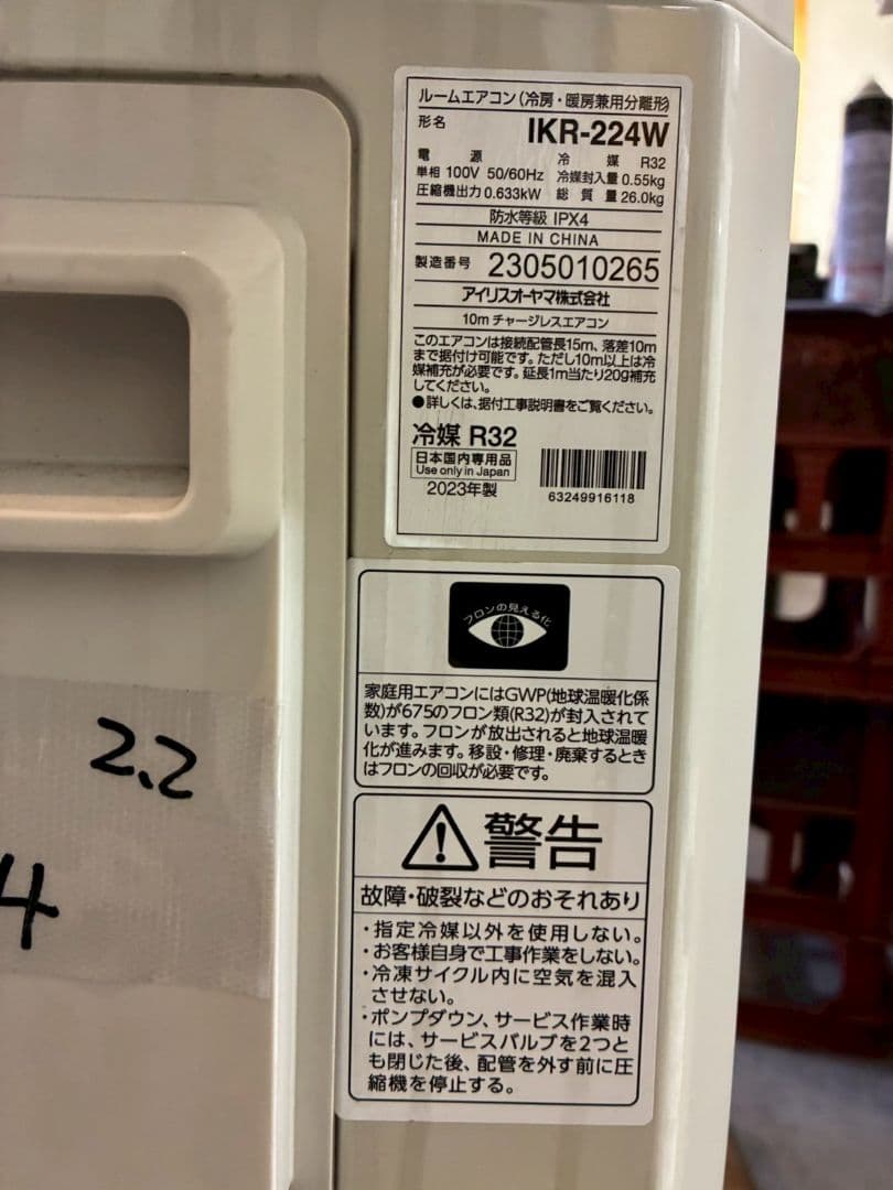 2114 アイリスオーヤマ【IKF-224W】2023年製 6畳 エアコン 中古