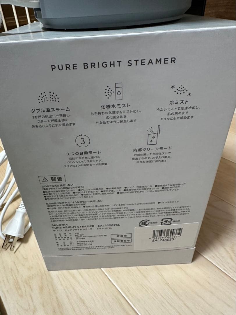 SALONIA PURE BRIGHT STEAMER グレー値下げします