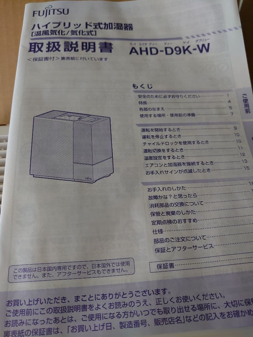 富士通 置き型加湿器 ホワイト