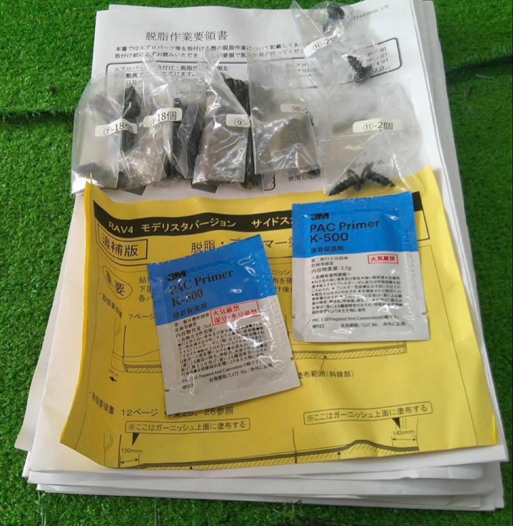 未使用　左右セット　モデリスタ　rav4 サイドスカート　G X カスタム　黒