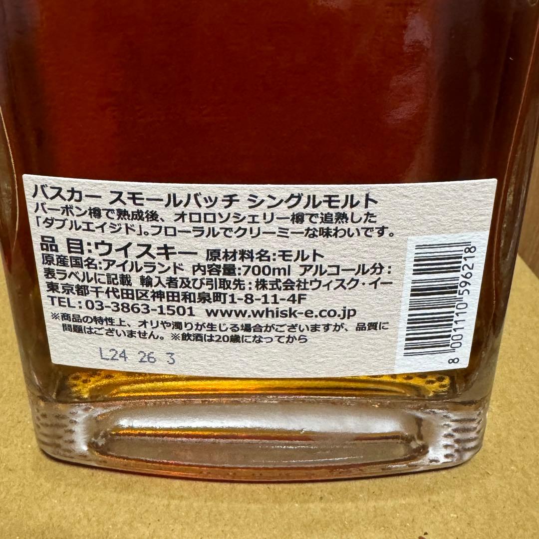 竹鶴とバスカースモールパッチシングルモルト2本セット定価13640円の品
