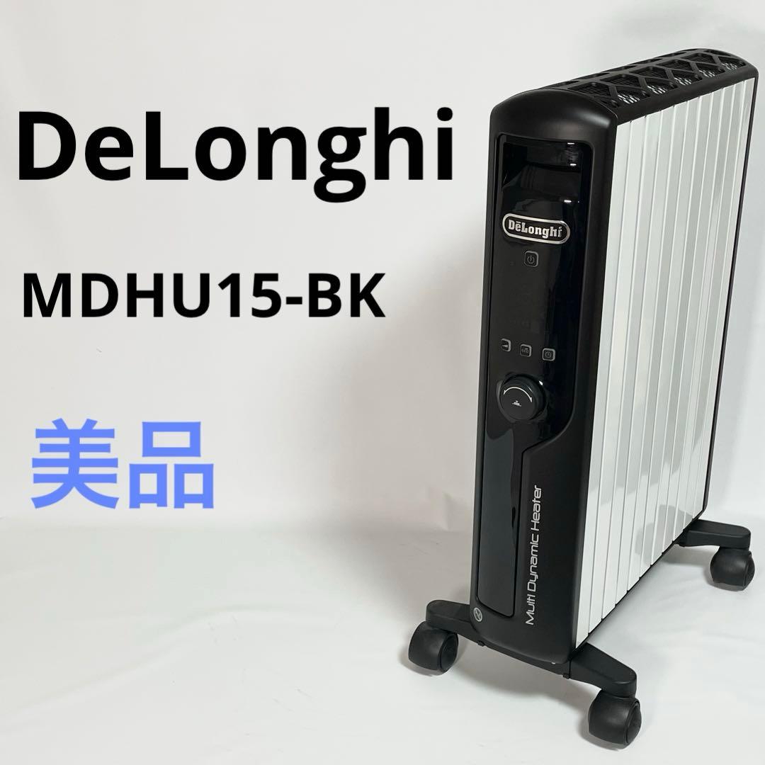 【美品】デロンギ マルチダイナミックヒーター MDHU15-BK