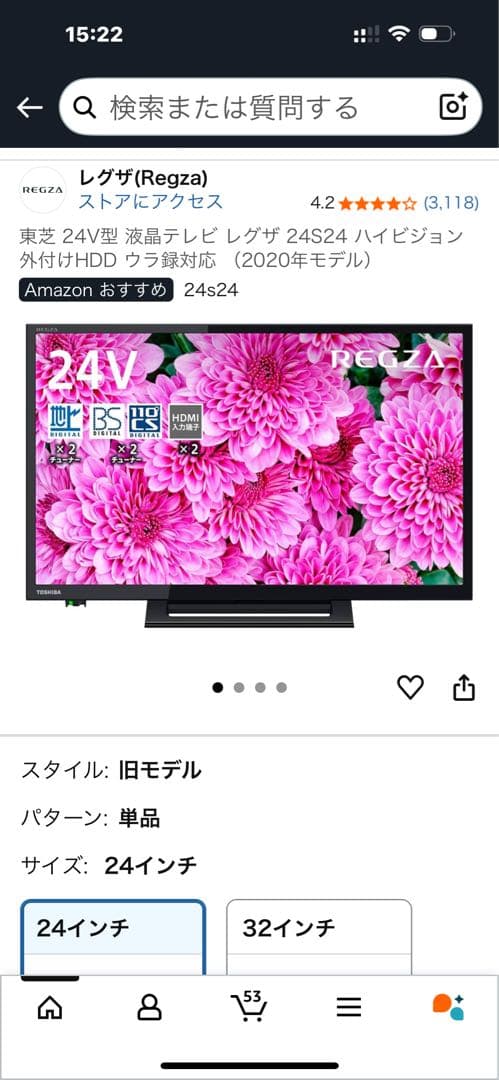 東芝 24V型 液晶テレビ レグザ 24S24 ハイビジョン 外付けHDD