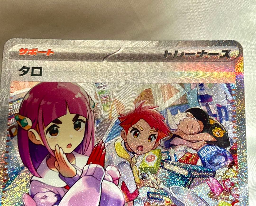 【エラーカード】ポケモンカード タロ SAR 横線