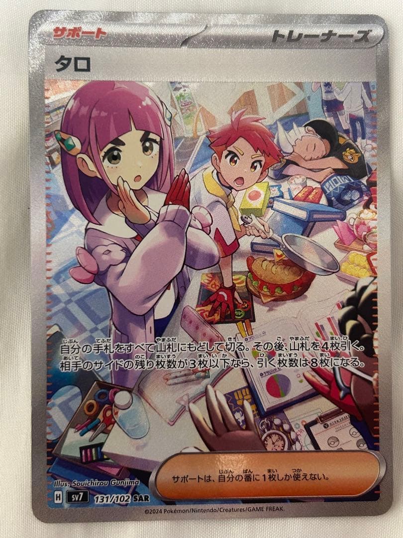 【エラーカード】ポケモンカード タロ SAR 横線