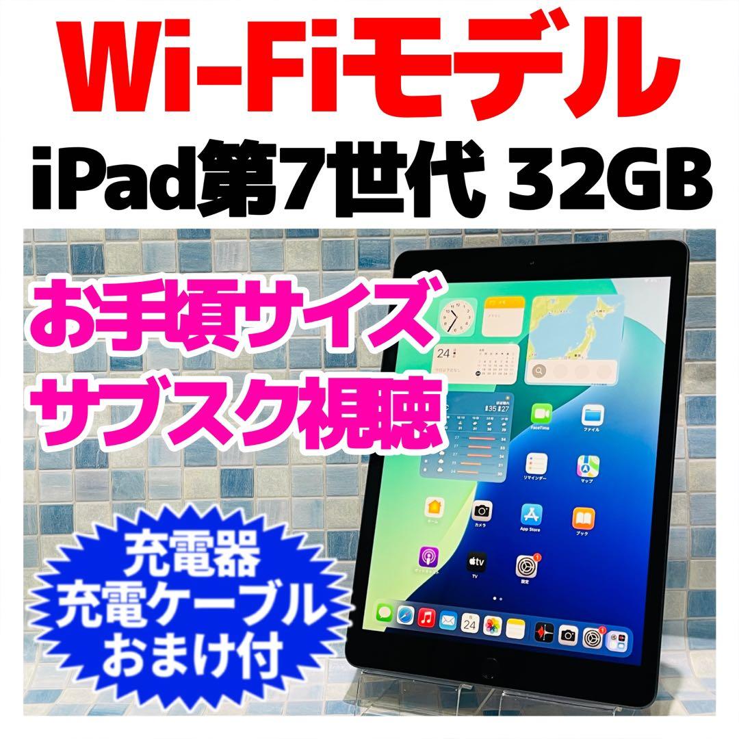 iPad 第7世代 本体 32GB WiFiモデル スペースグレイ