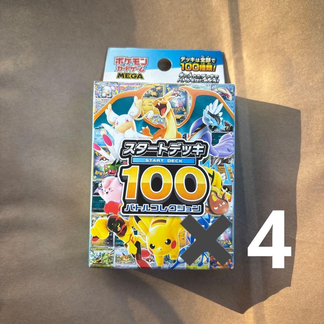 ポケモンカード スタートデッキ 100 バトルコレクション　4個