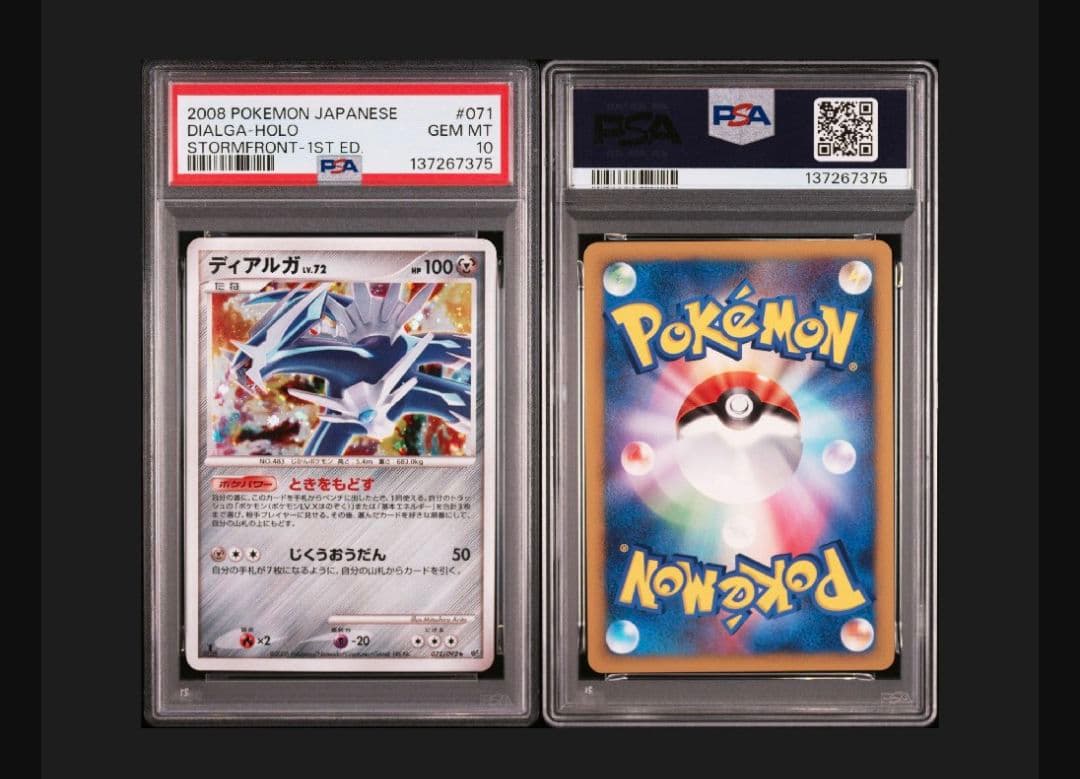 ディアルガ 071/092 PSA10 POP113