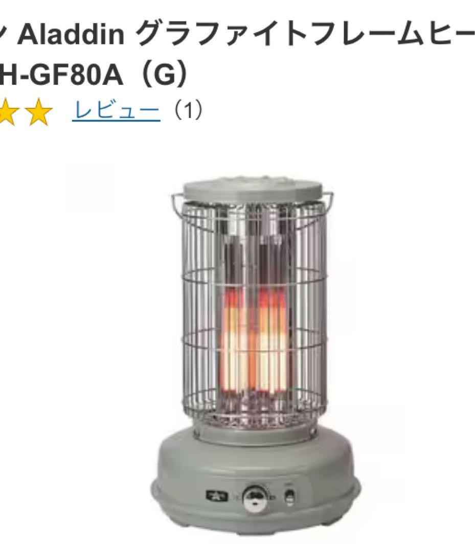 アラジン グラファイトフレームヒーターグリーン AEH-GF80A（G）