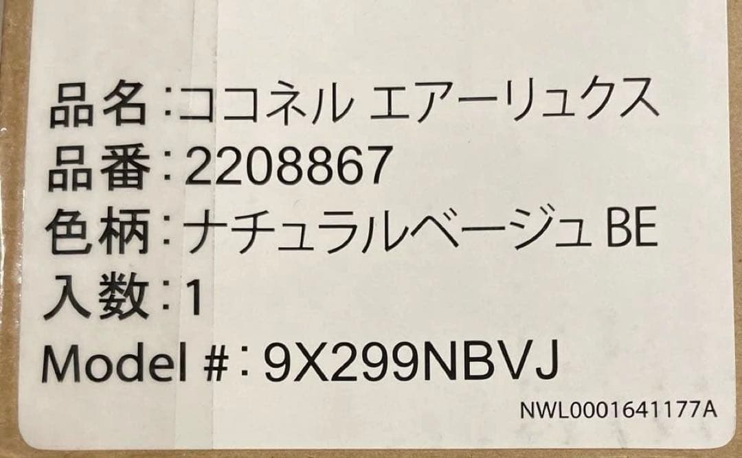 アップリカ　ココネル　エアーリュクス