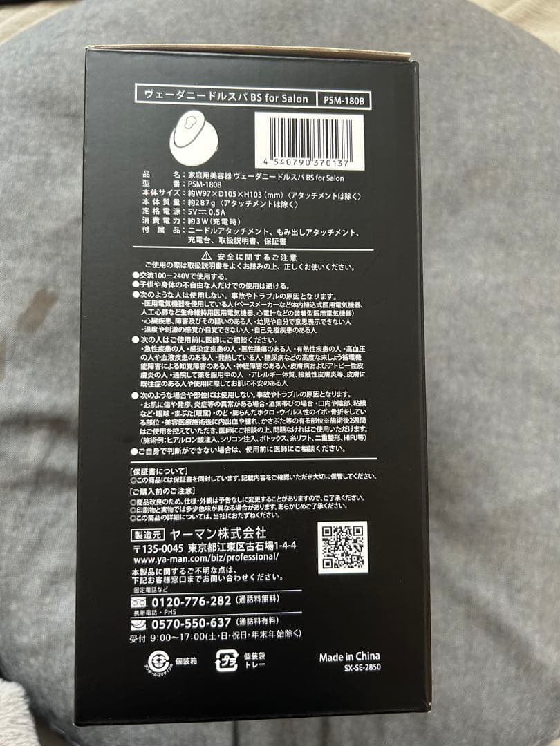 ヤーマン ヴェーダニードルスパ BS for Salon PSM-180B