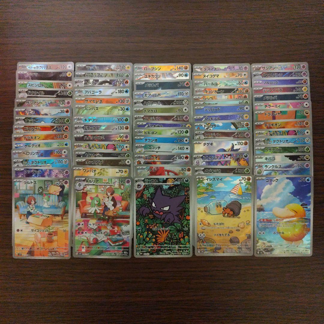 ポケモンカード AR 70枚 まとめ