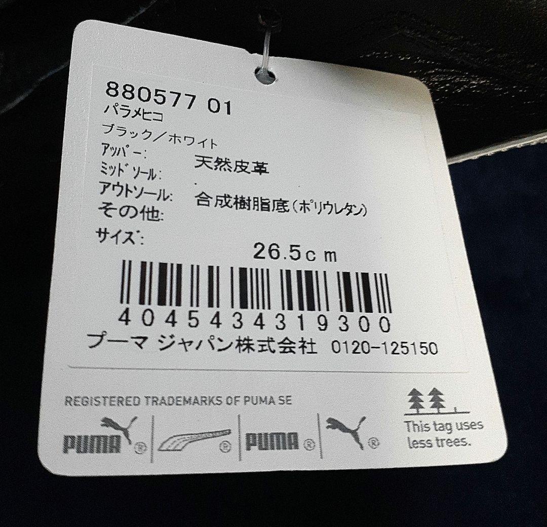 T*n様 未使用「激レア」 PUMA プーマパラメヒコ 26.5cm