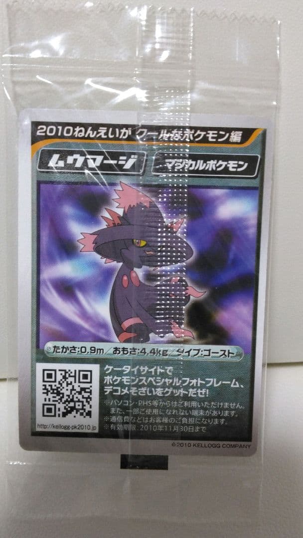 ケロッグポケモンカード