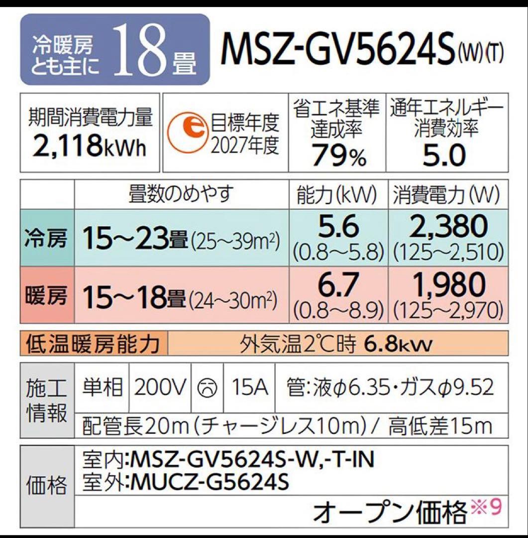 超美品 三菱 エアコン MSZ-GV5624S-W 24年 18畳 単相200V
