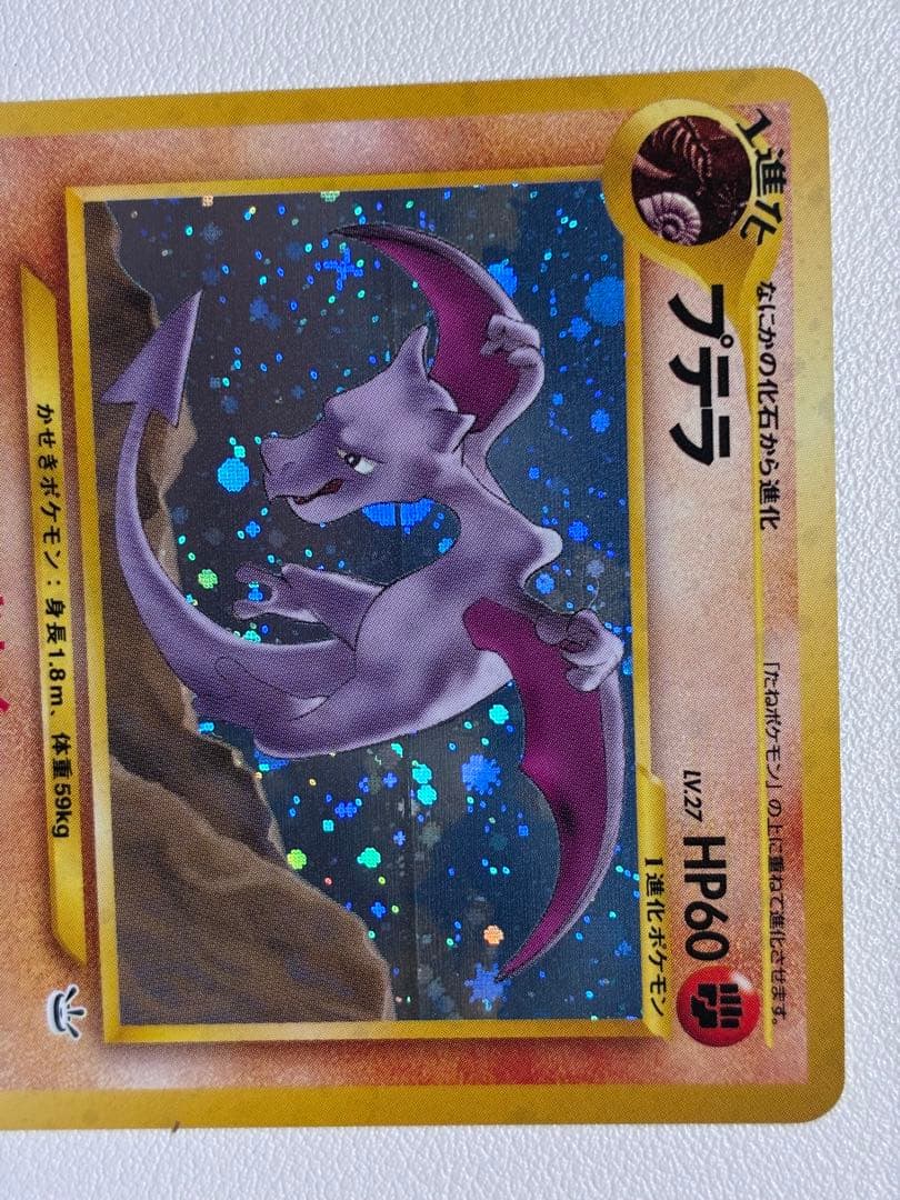 現物 プテラ ポケモンカード　旧裏面　未使用　美品 neo ラスト