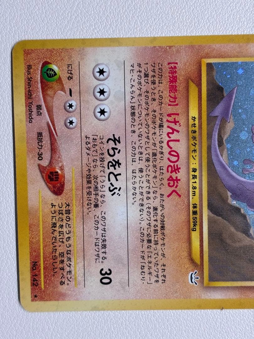 現物 プテラ ポケモンカード　旧裏面　未使用　美品 neo ラスト