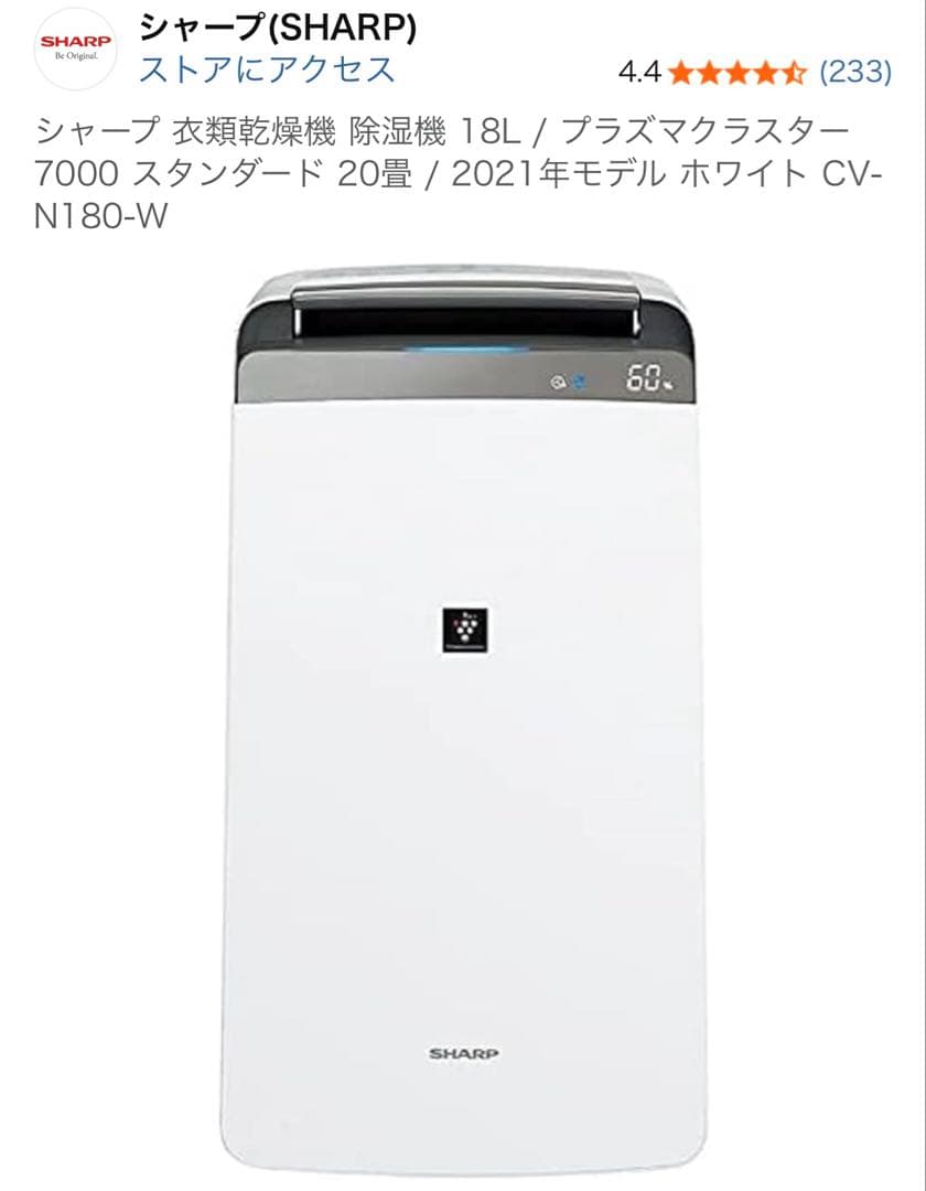 シャープ 衣類乾燥機 除湿機 CV-N180-W