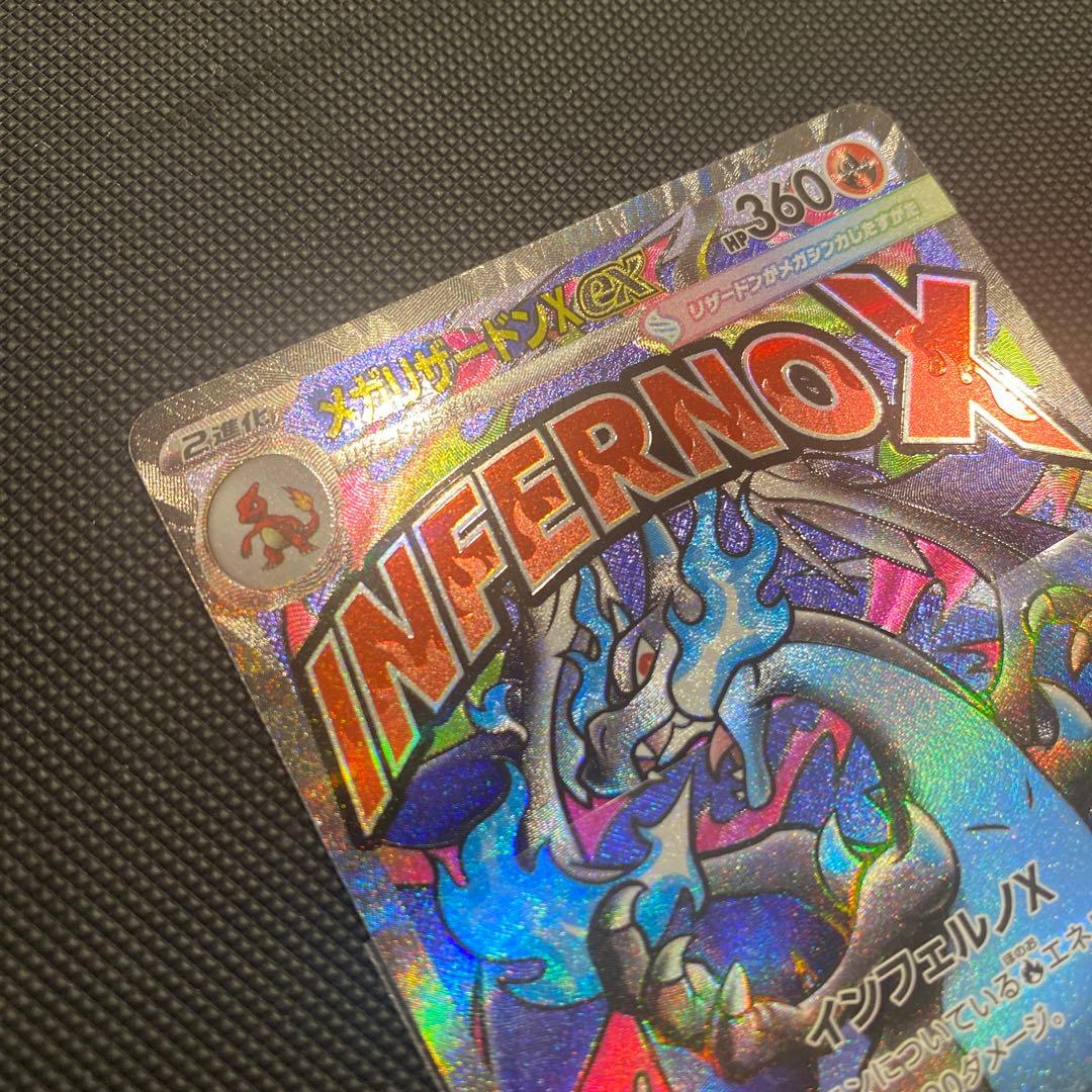 メガリザードンXex MA　ホロ加工 中国語版箔押しエラー メガドリームex