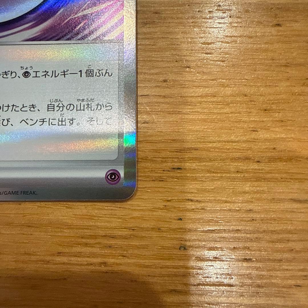 テレパス超エネルギー エラーカード　079/080