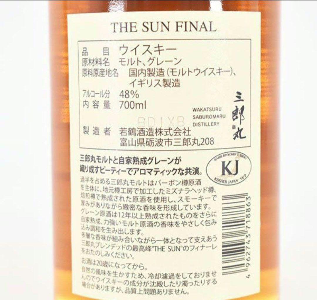 三郎丸 ウイスキー THE SUN FINAL ザ・サン ファイナル 若鶴酒造