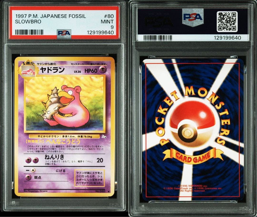 【PSA9】 旧裏　ヤドラン　SLOWBRO