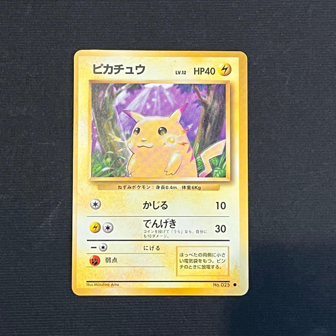 【美品】ポケモンカードゲーム　ポケカ旧裏 　旧裏　ピカチュウ