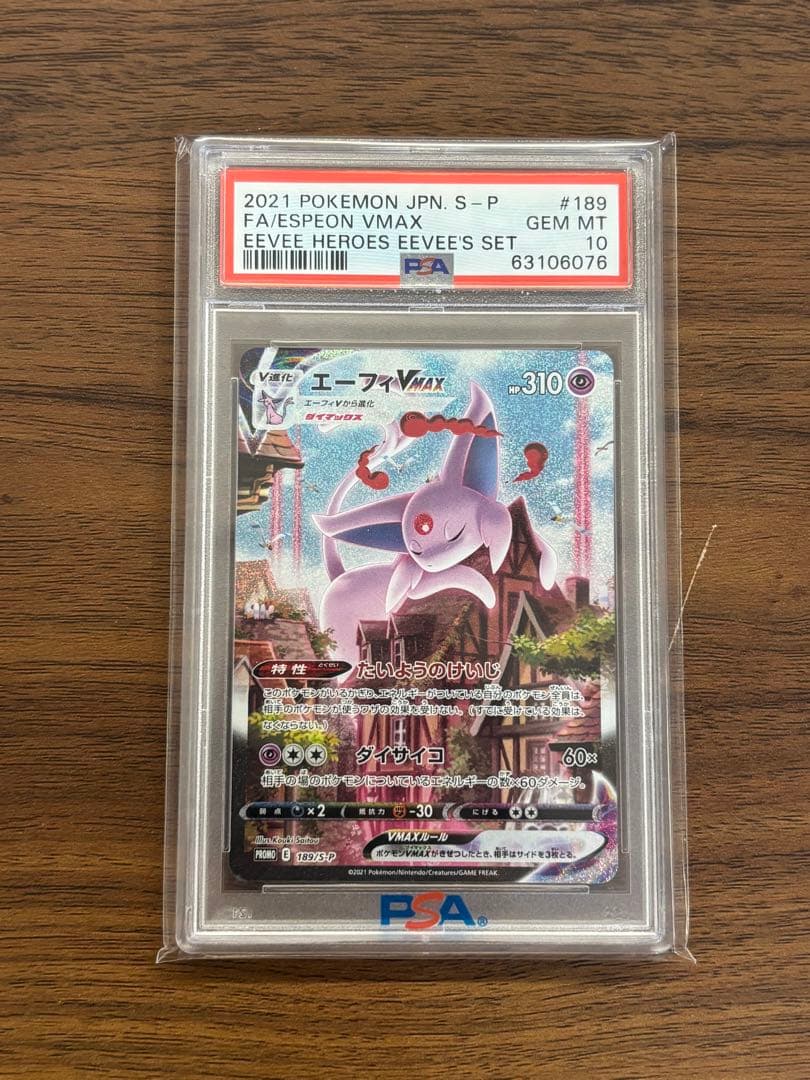【PSA10】ポケモンカード　エーフィSA VMAX プロモ　189/S-P