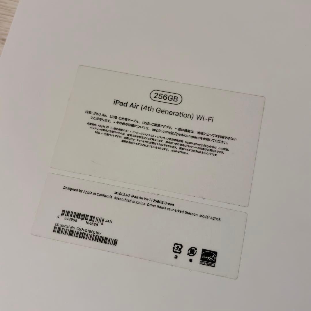 iPad Air 第4世代 256GB