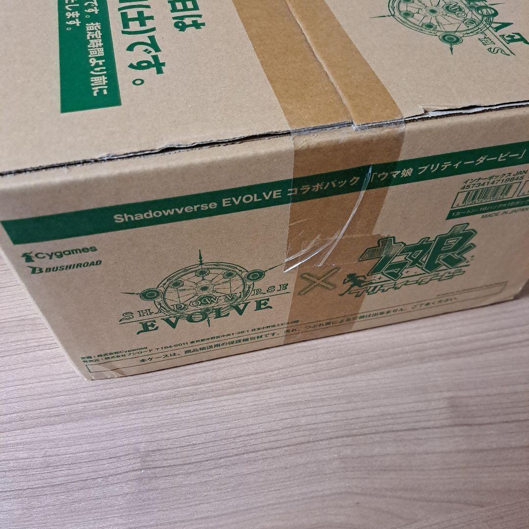ウマ娘 プリティーダービー シャドバ シャドウバース エボルヴ 未開封1カートン