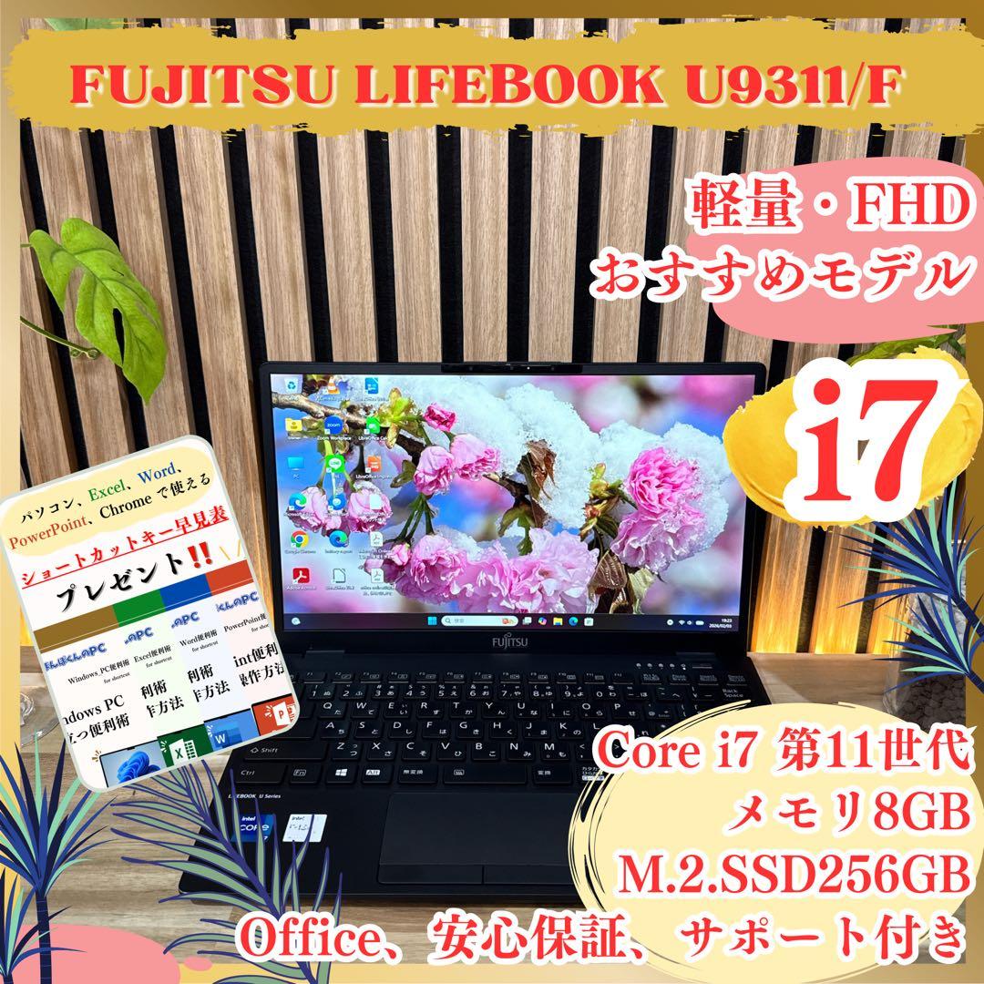最高品質‼️LIFEBOOK☘️最高峰i7☘第11世代☘️フルHD☘最新ノートパソコン