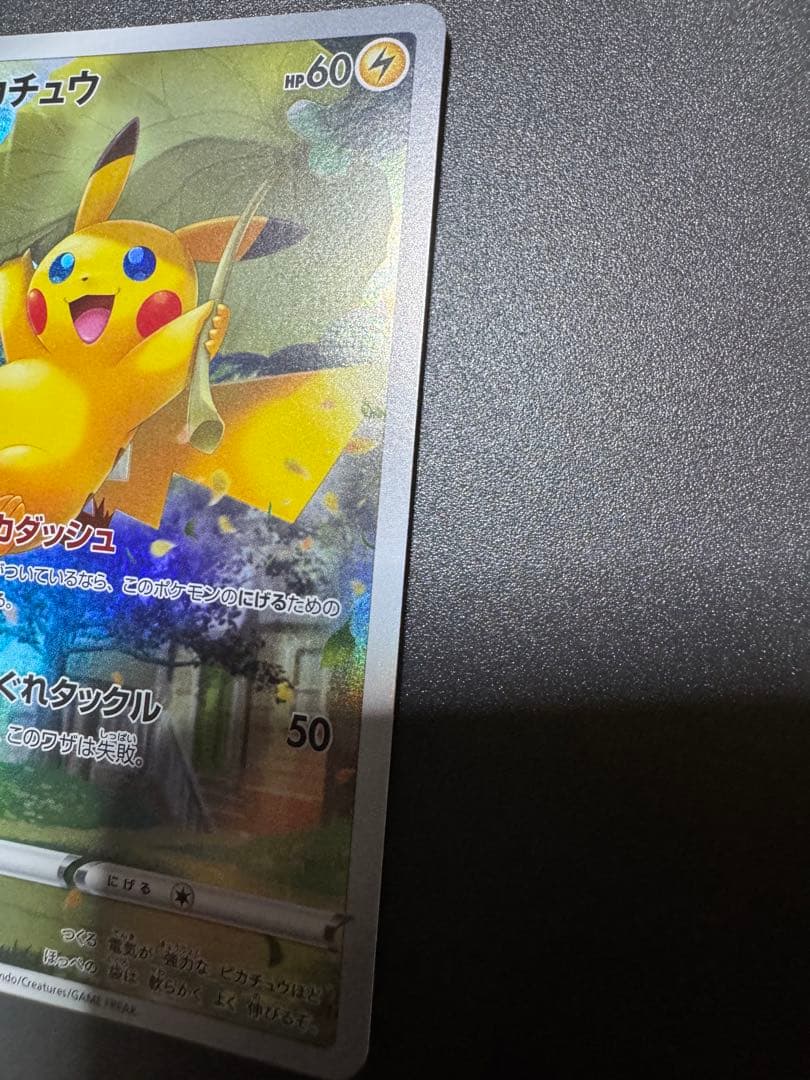 ポケモンカード　ピカチュウ　AR アートレア
