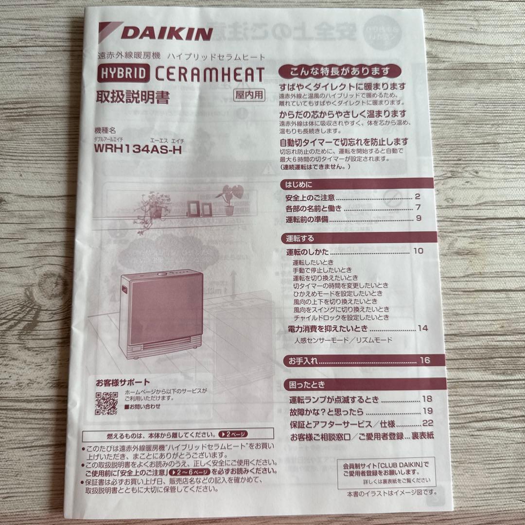 DAIKIN遠赤外線暖房機　ハイブリッドセラムヒート室内用
