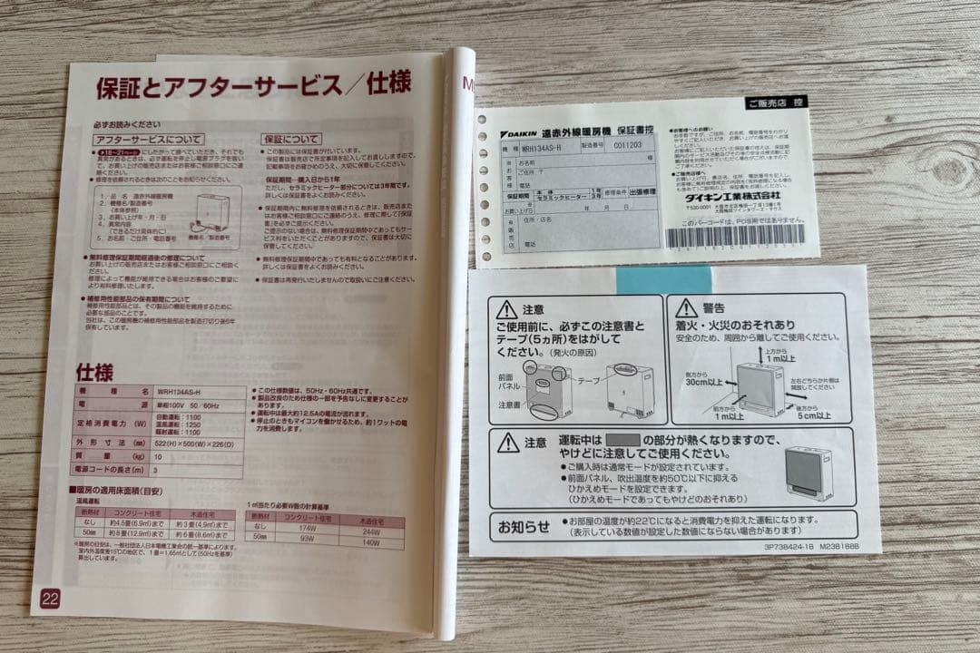 DAIKIN遠赤外線暖房機　ハイブリッドセラムヒート室内用