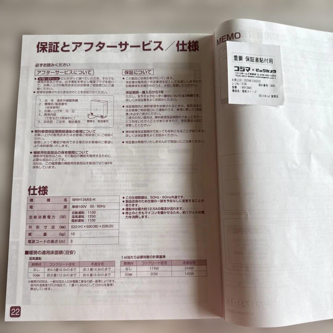 DAIKIN遠赤外線暖房機　ハイブリッドセラムヒート室内用