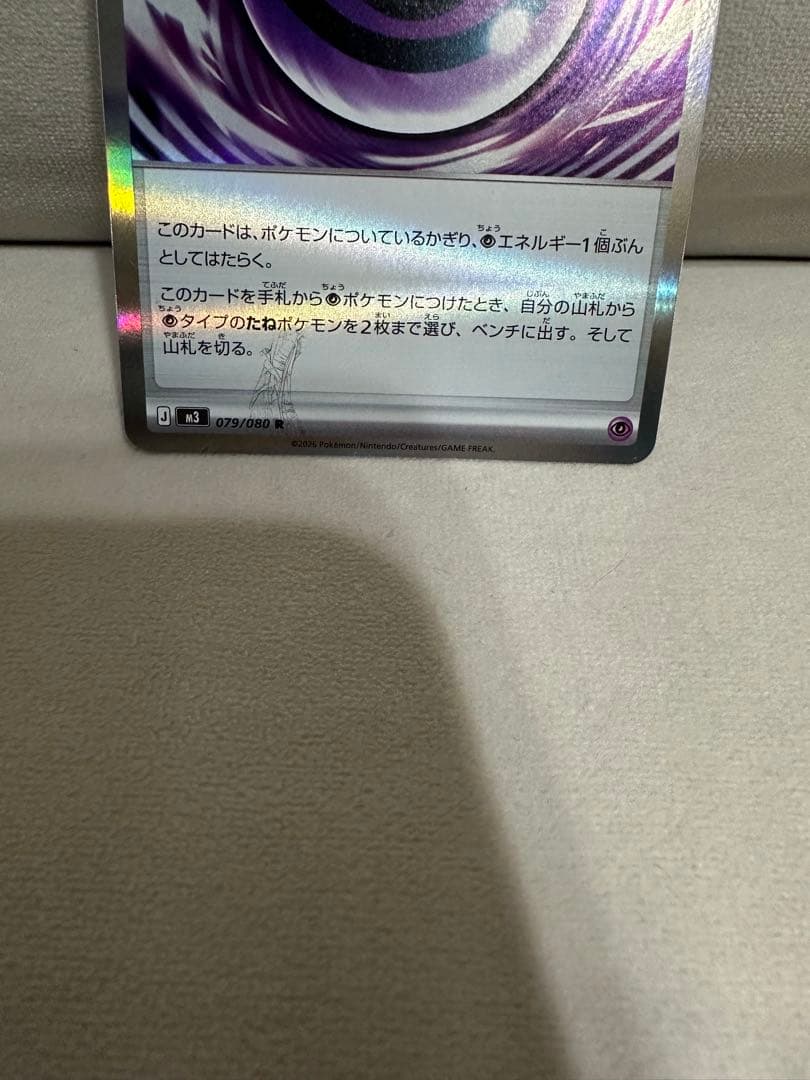 ミ*ー様 テレパス超エネルギー　エラーカード