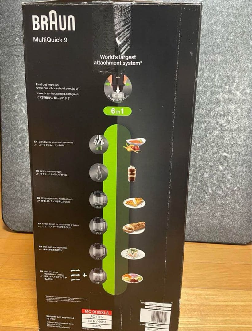 BRAUN ブラウン ハンドブレンダー マルチクイック9