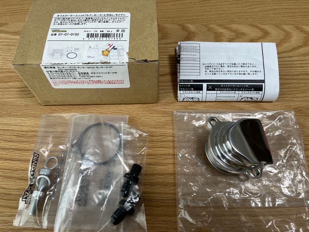 武川 オイルクーラーユニット タイプ2 スペシャルクラッチ タケガワ