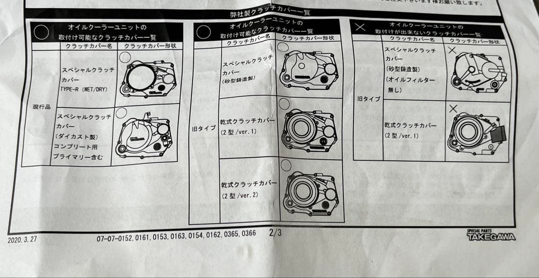武川 オイルクーラーユニット タイプ2 スペシャルクラッチ タケガワ