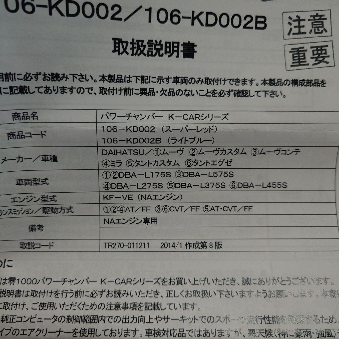 零1000パワーチャンバー　ミラ等