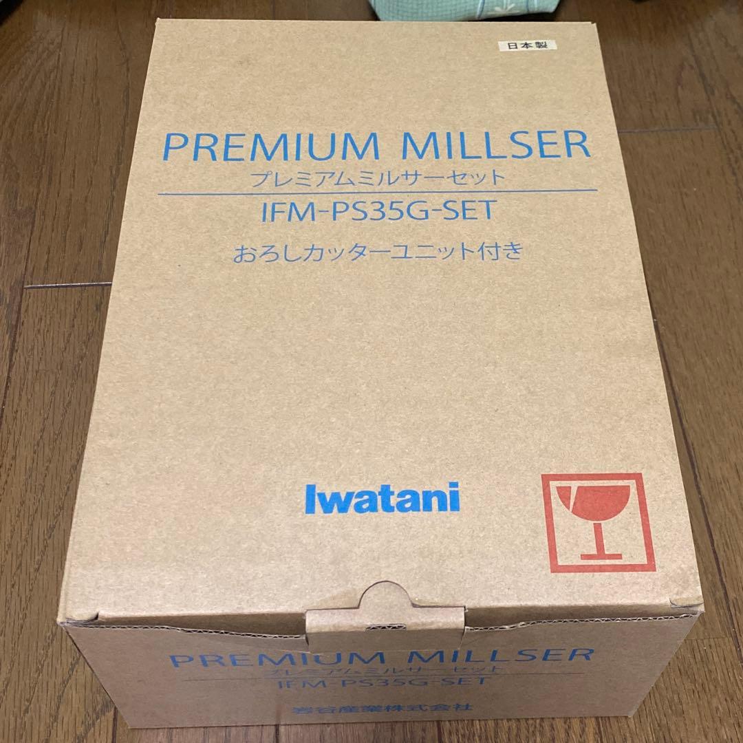 ✨馬込！在庫確認必ずして下さい✨【新品•未使用】プレミアムミルサーセット