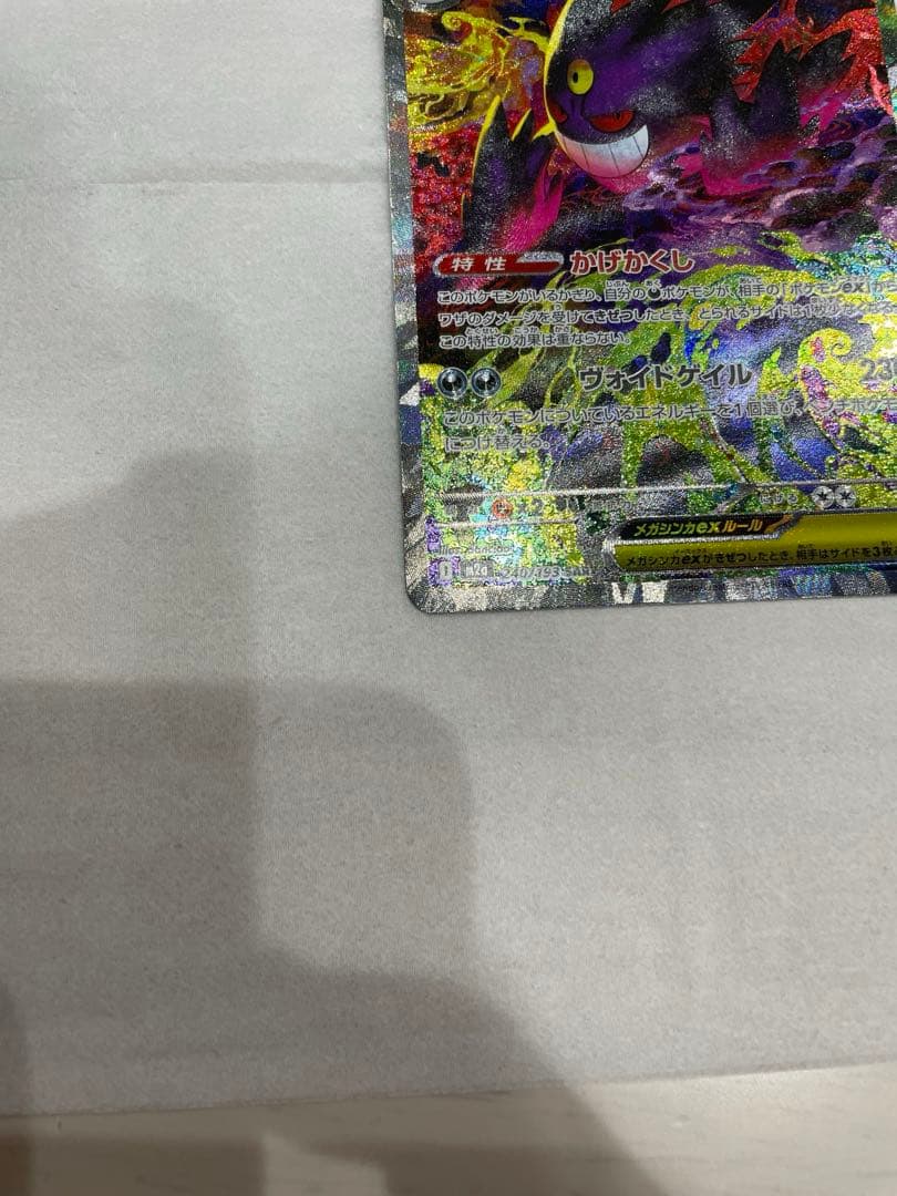 最終値下げ！メガゲンガーexsar