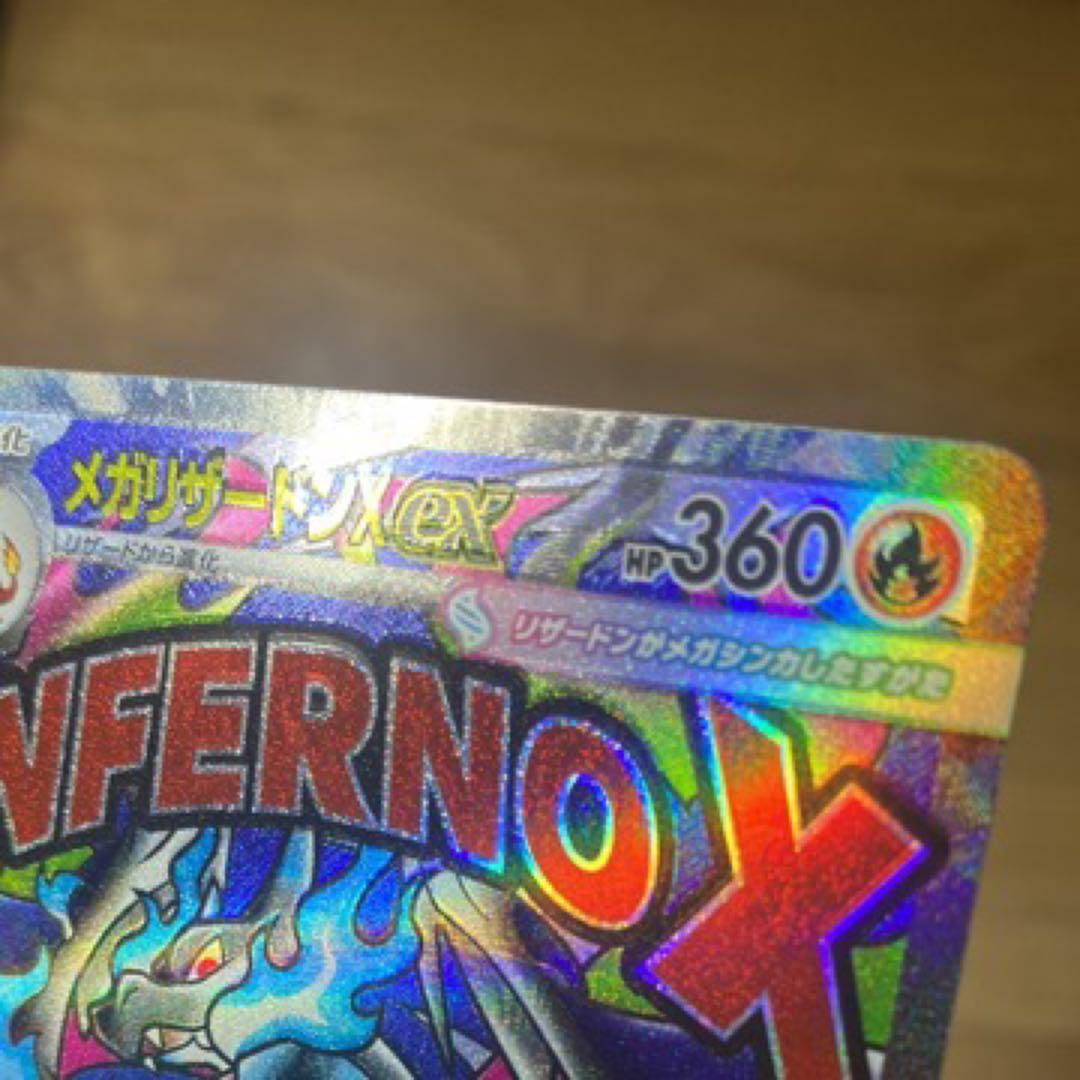 メガリザードンX EX ホロカード HP360