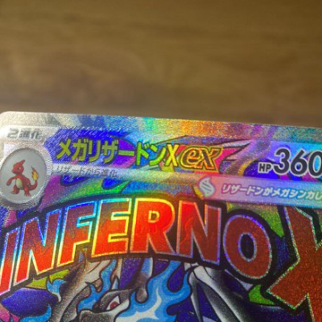 メガリザードンX EX ホロカード HP360