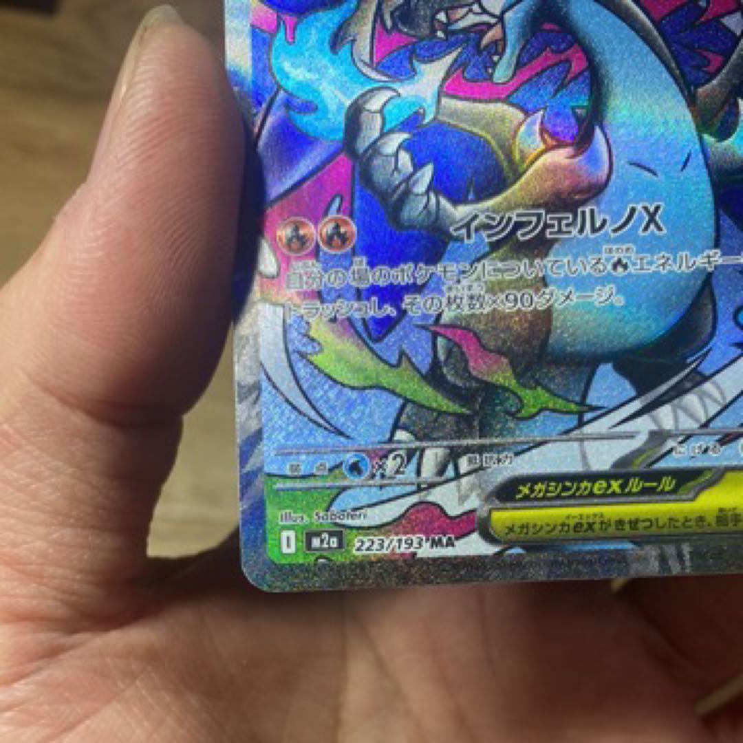 メガリザードンX EX ホロカード HP360