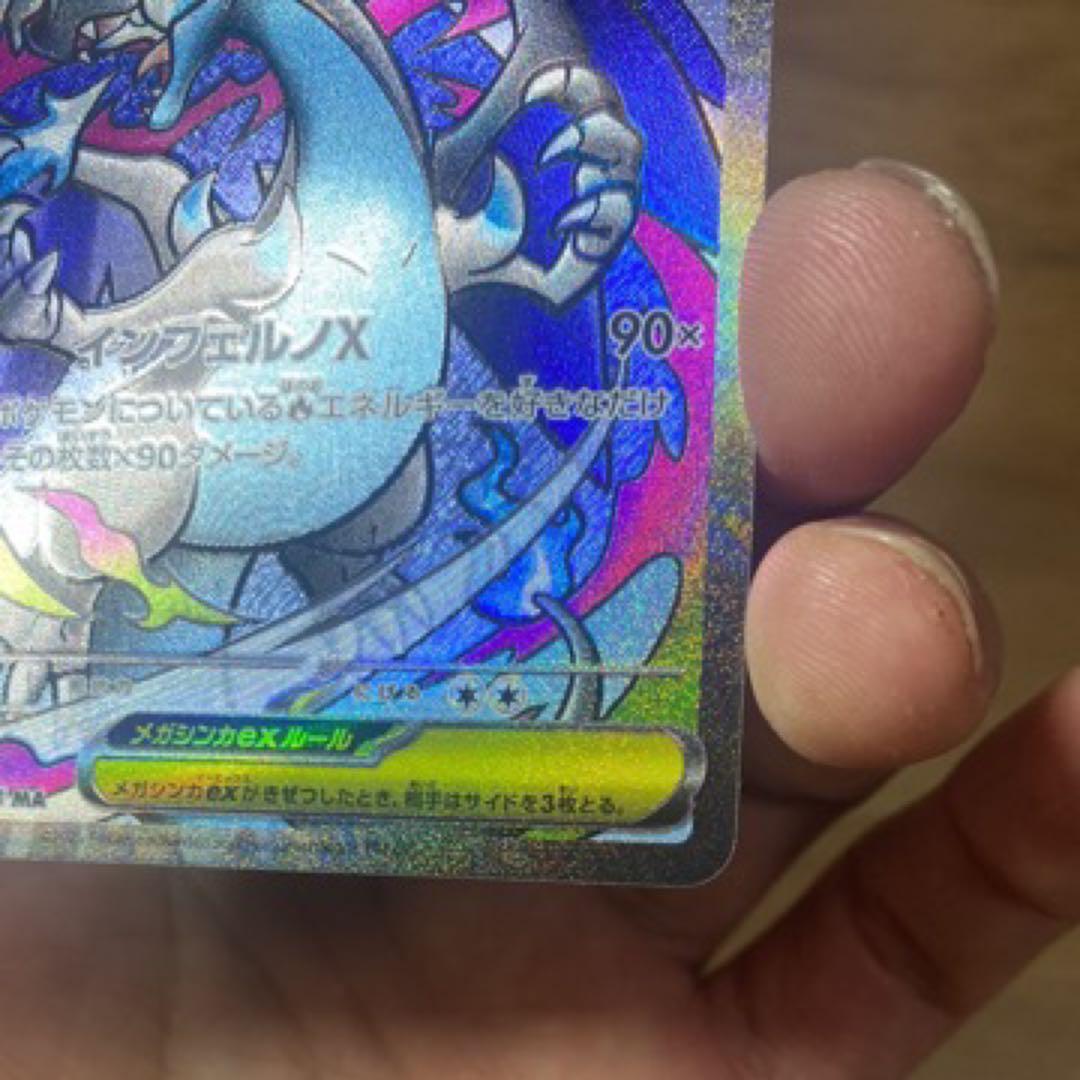 メガリザードンX EX ホロカード HP360