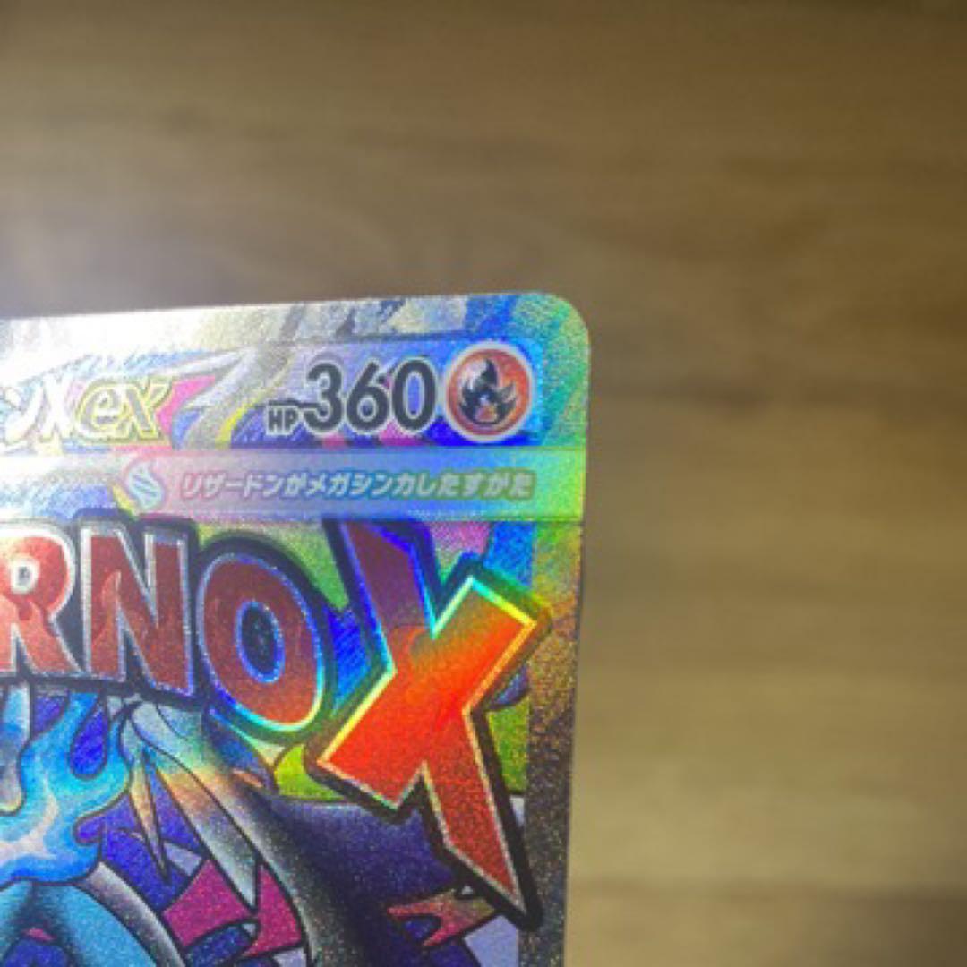 メガリザードンX EX ホロカード HP360