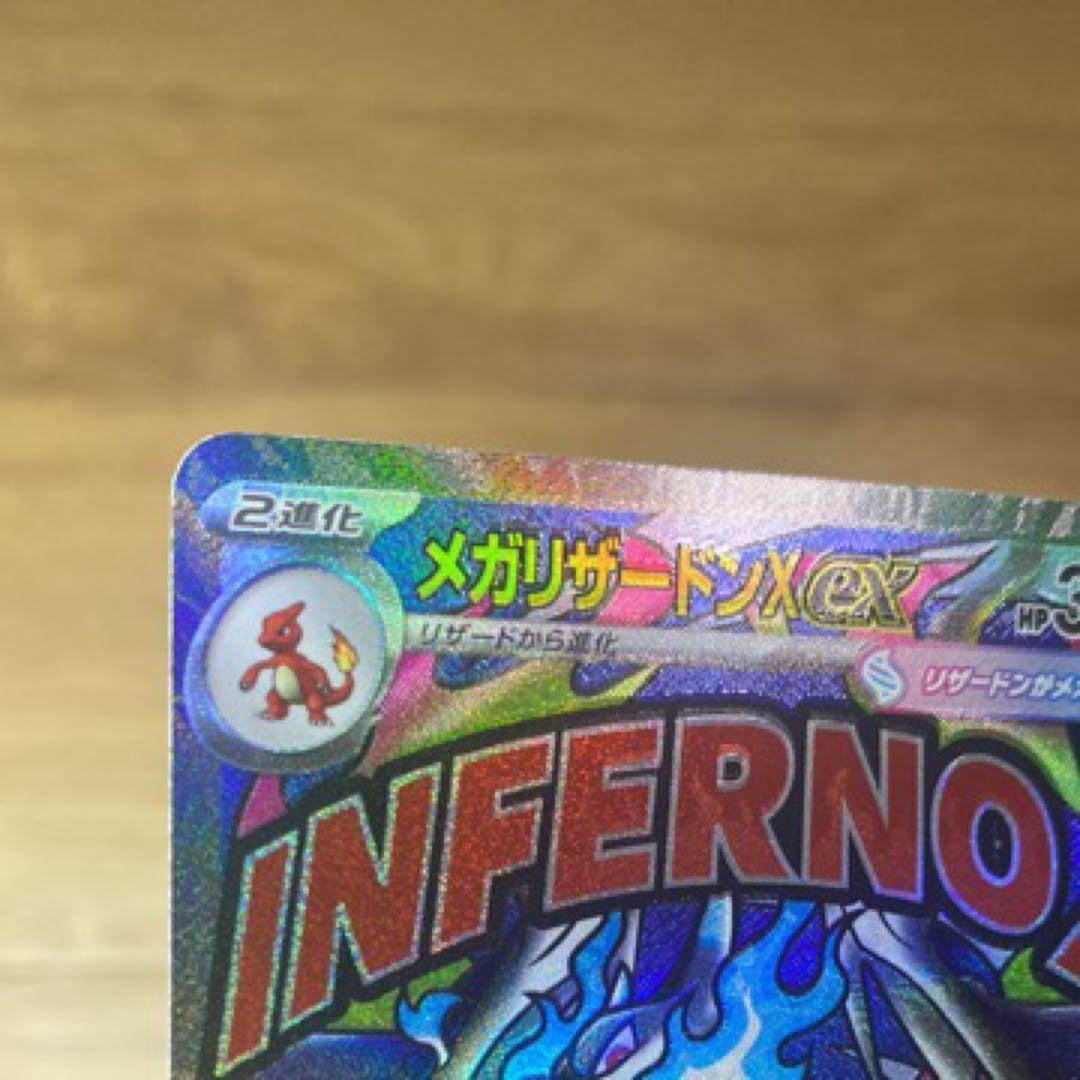メガリザードンX EX ホロカード HP360