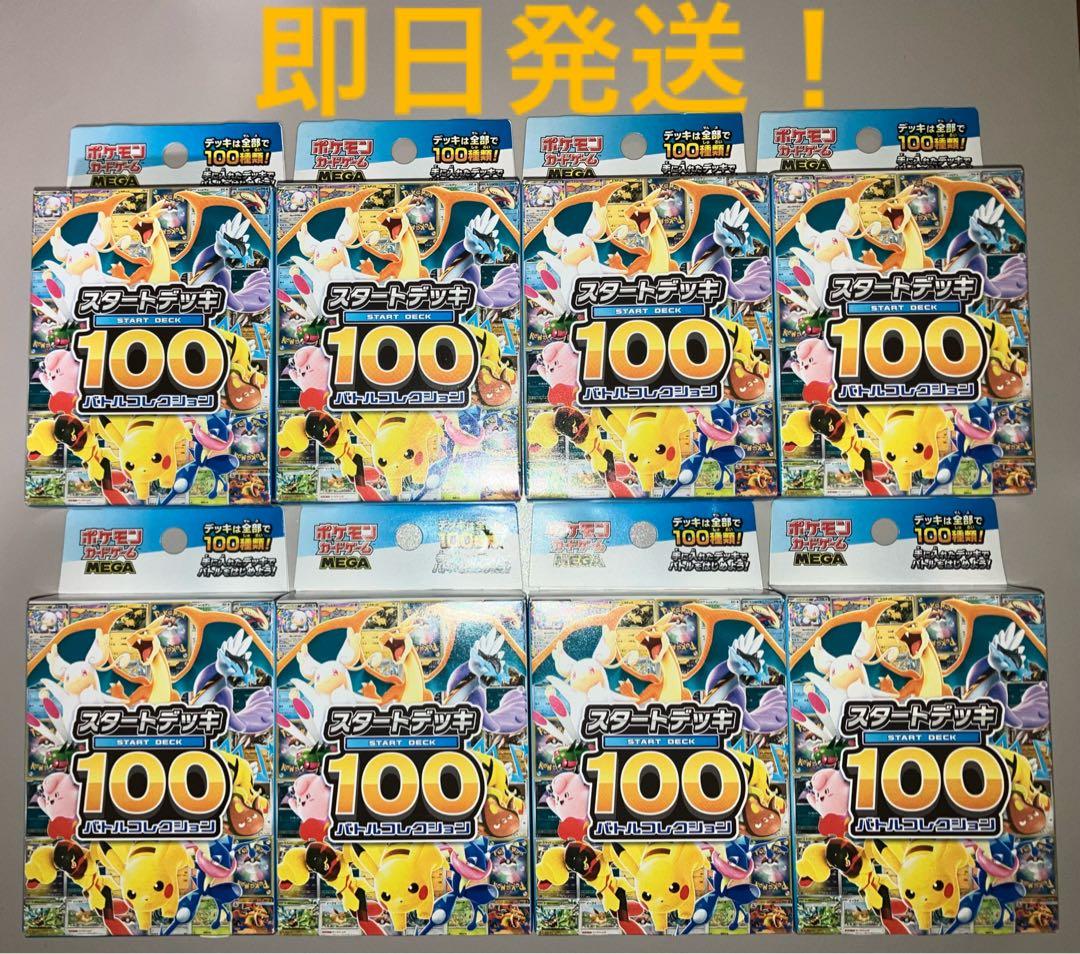 スタートデッキ100 8箱　未開封